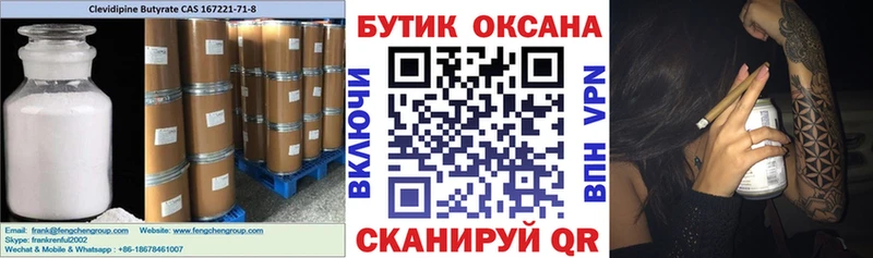 Бутират вода  Купить закладки  Анапа 
